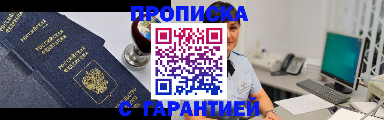 регистрация по месту жительства с гарантией компании в Кирово-Чепецке